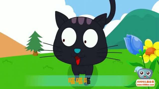 小猫小猫跑跑喵喵喵是什么歌