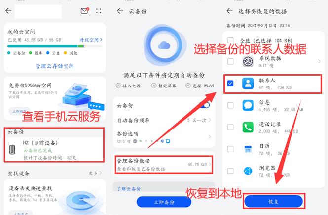 手机通讯录删除的联系人怎么恢复