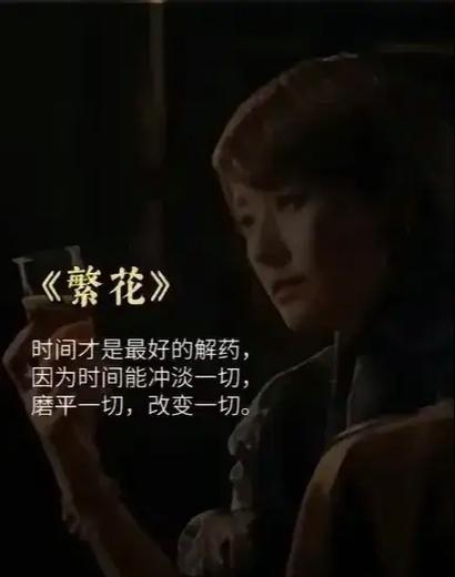 《繁花》经典句子