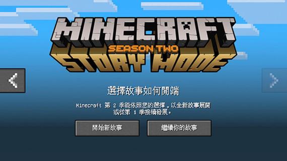 我的世界故事模式1下载全章解锁