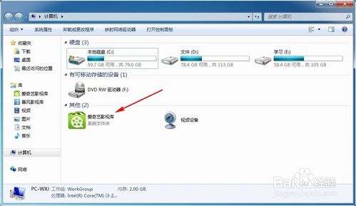 我的电脑里爱奇艺图标删不掉