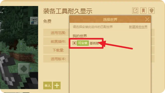 网易我的世界电脑版怎么加mod