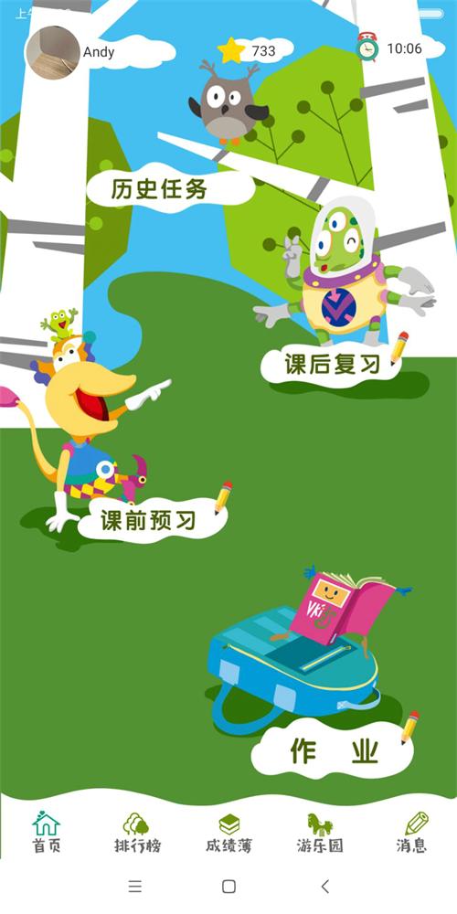 下载天天学
