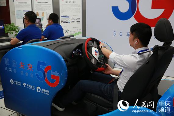 5G自动驾驶重庆亮相