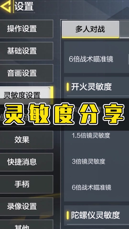 使命召唤手游云端灵敏度分享码缩略图
