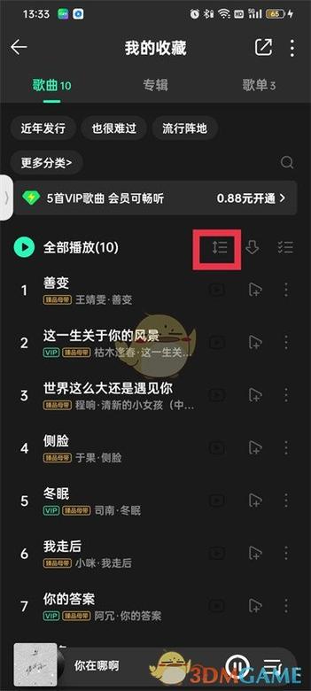 QQ音乐歌单游戏截图