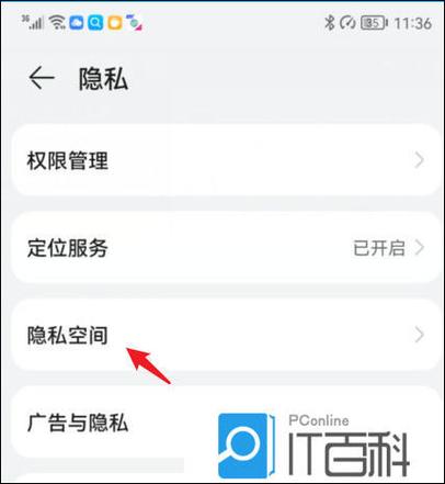 怎样隐藏隐私空间入口