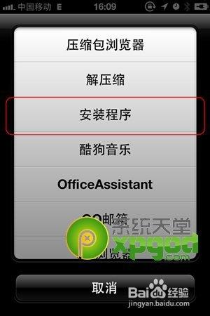 叉叉助手ios安装