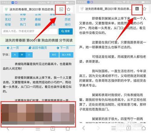 网站看小说怎么去除广告