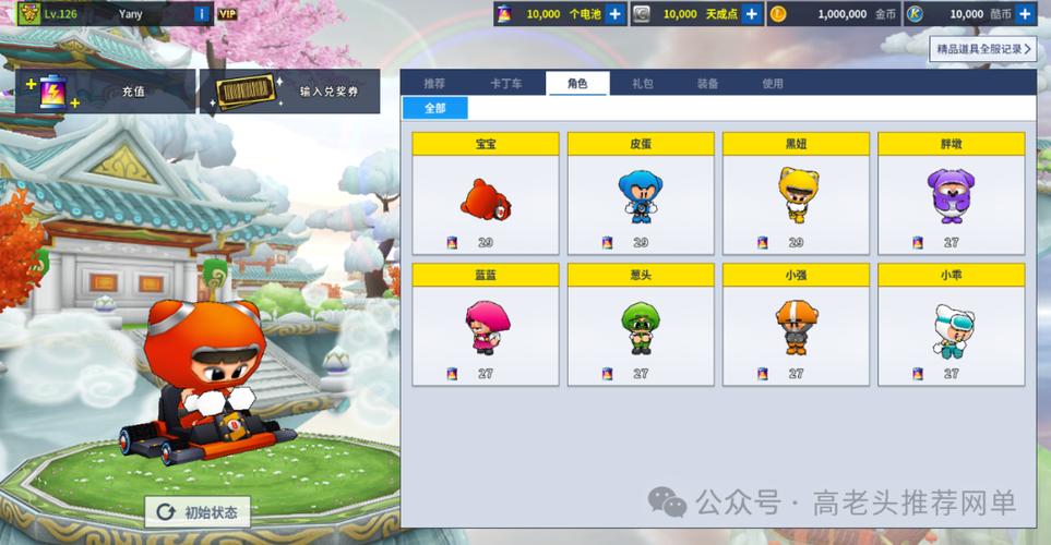 跑跑卡丁车离线单机版