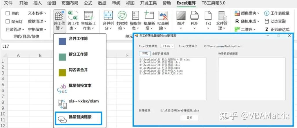 工作簿链接如何更改源