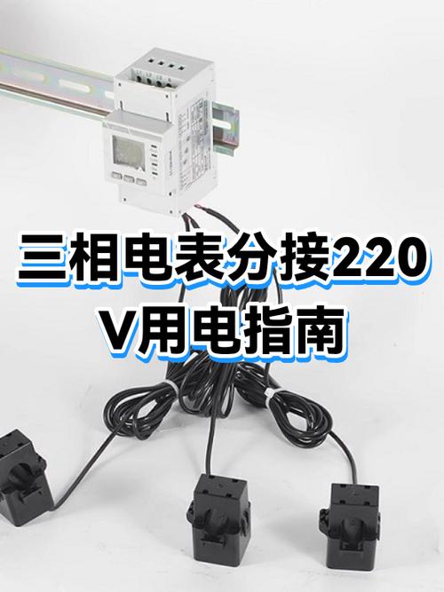 220v电表接电线正确接法图