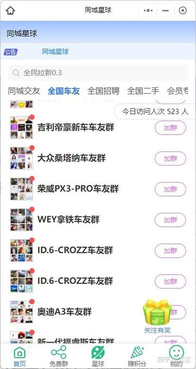 一起坐车的搭子群名