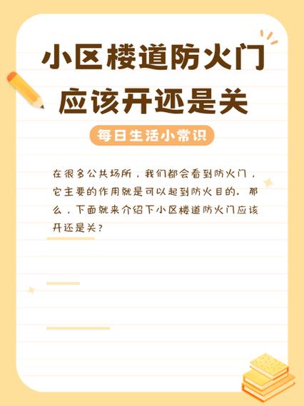 什么门白天开晚上关