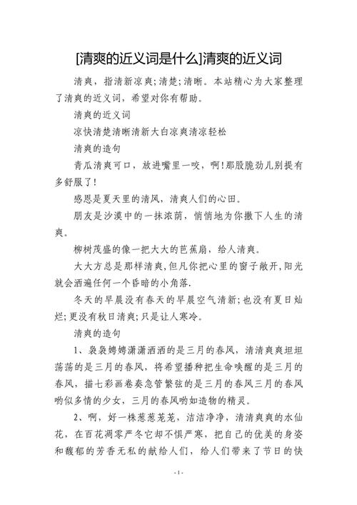 清爽的干厄近义词