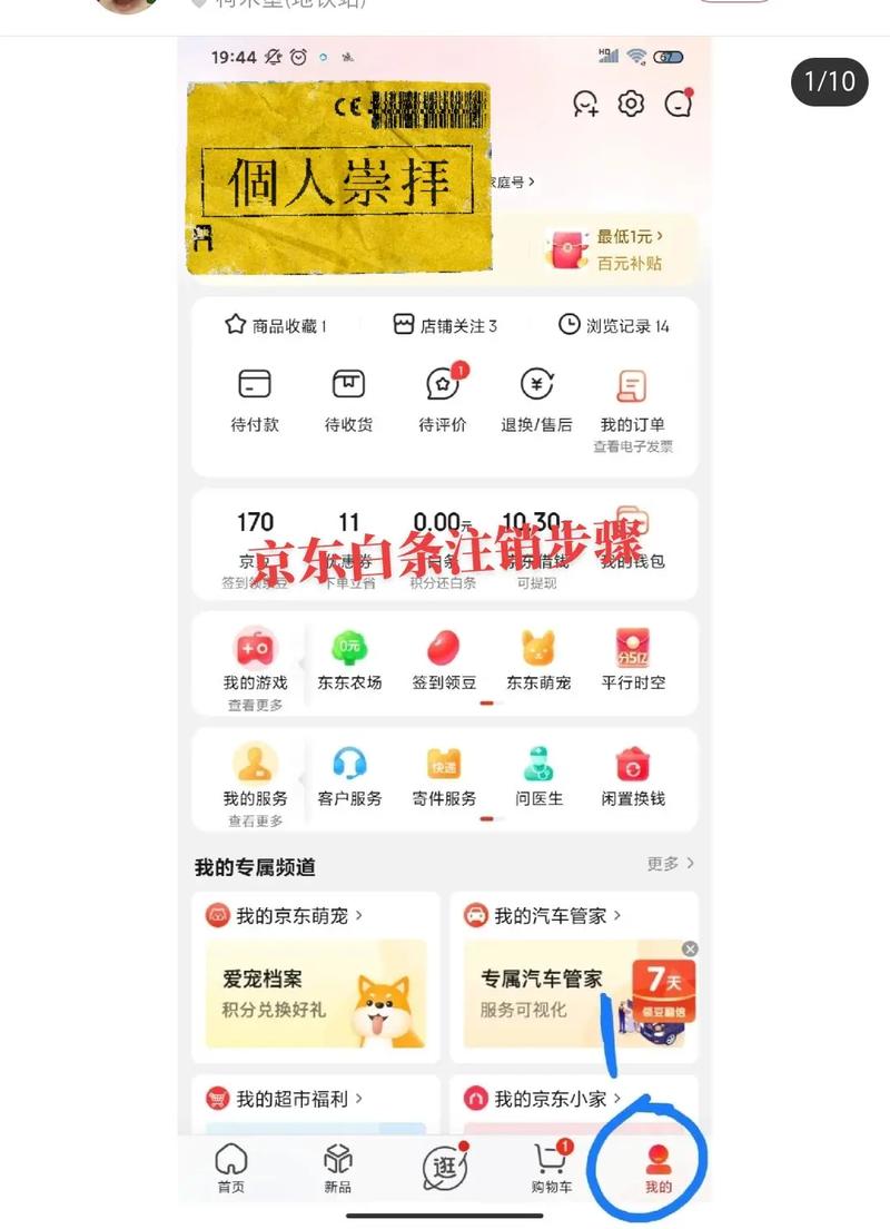 京东白条注销流程
