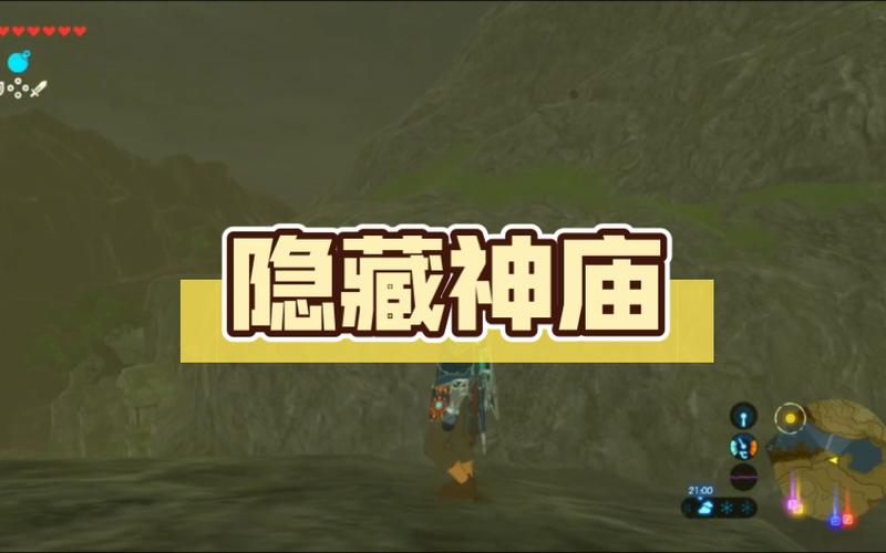塞尔达雪山隐藏神庙