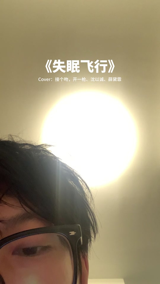 失眠飞行原唱游戏截图