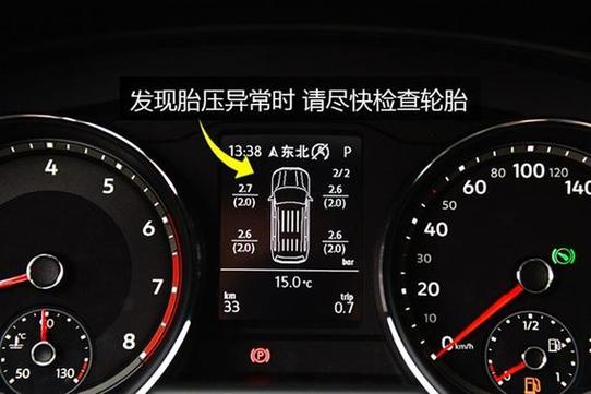 迈腾轮胎气压灯消除