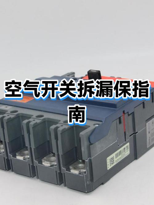 家里空气开关怎么拆卸
