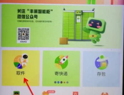 电话号码填错了丰巢怎么取