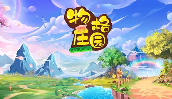 物格庄园游戏美国上市图标