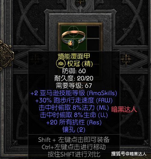 暗黑2极品亮金装备