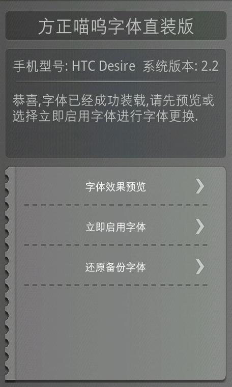 字体免root版有哪些