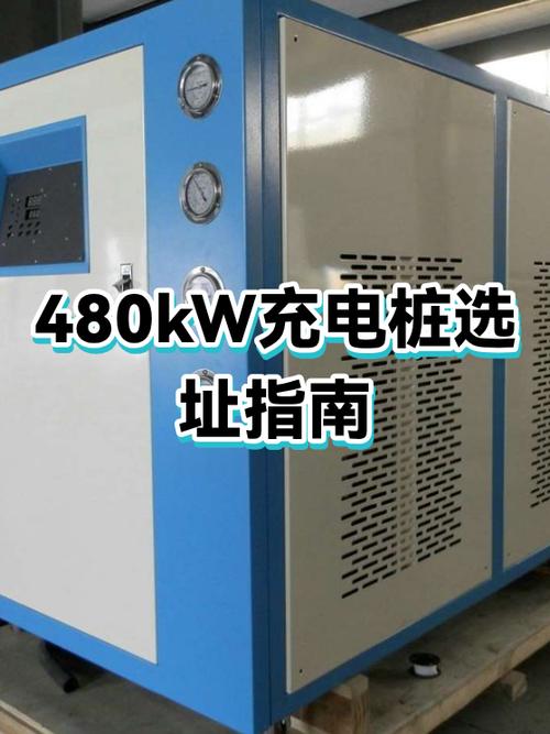重卡480kw充电桩价格