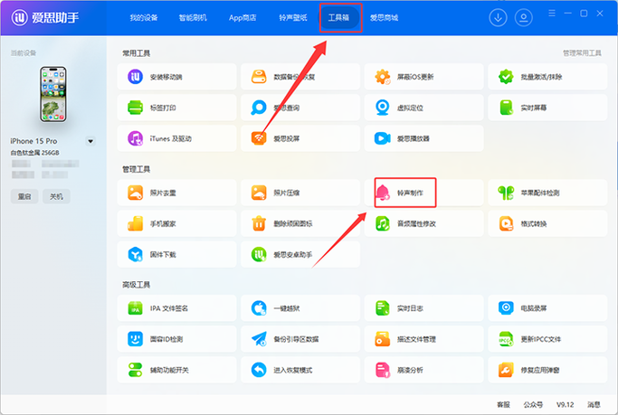 爱思助手铃声无法导入