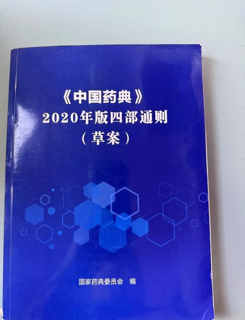2020年版中国药典从什么时候起实施图标
