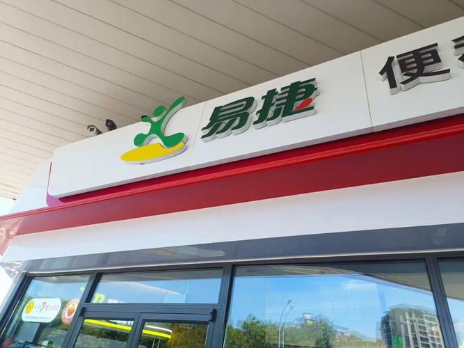易捷app官方下载缩略图