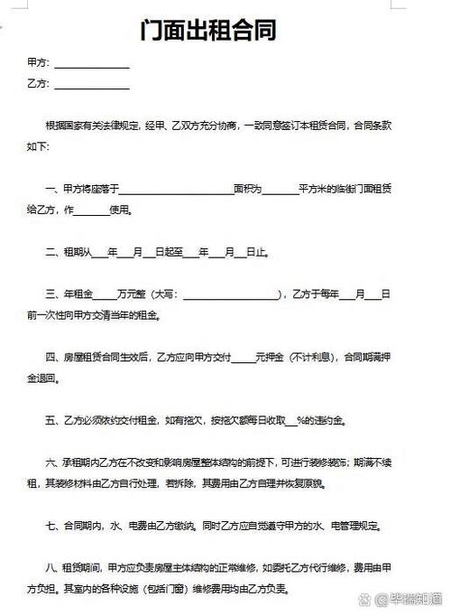 门面房租赁合同标准版范文