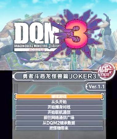 3ds汉化补丁怎么安装缩略图