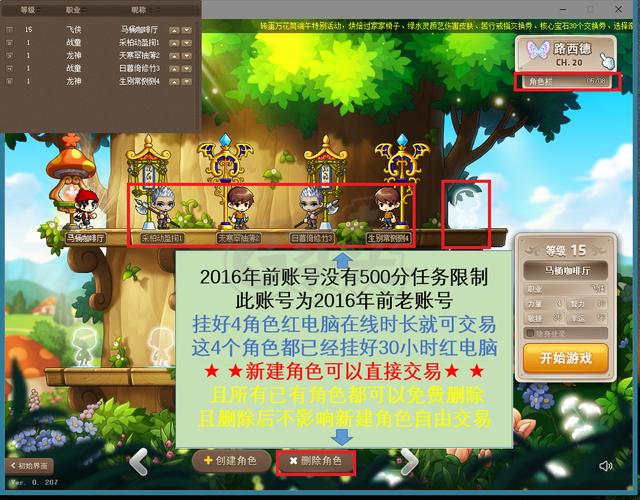 冒险岛老账号新角色可以交易吗