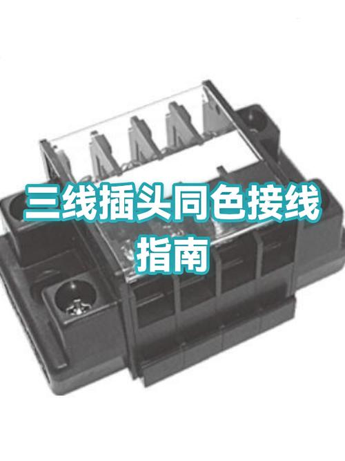 三线插头的颜色符号