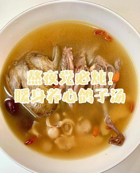 鸽子汤对心脏有好处吗