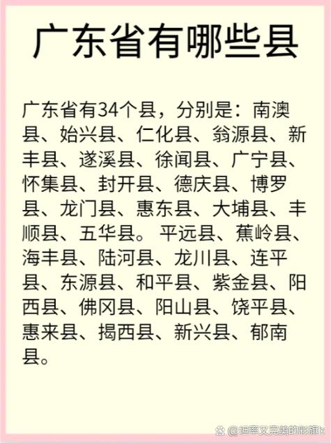 广东省各市县大全