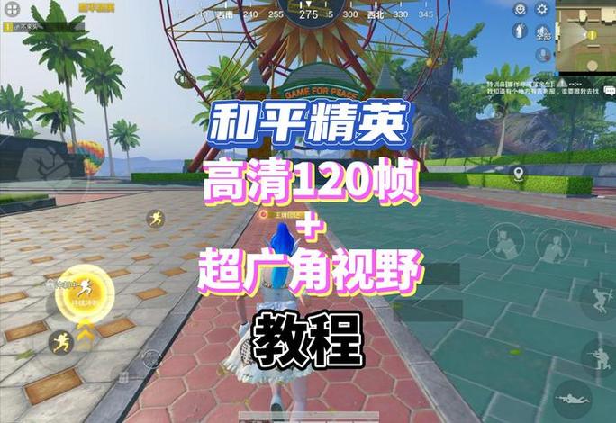 和平精英超广角视野修改器下载