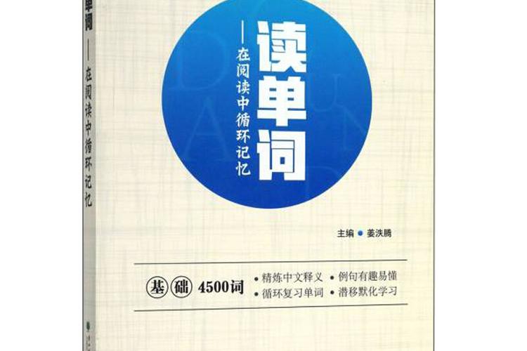 读单词