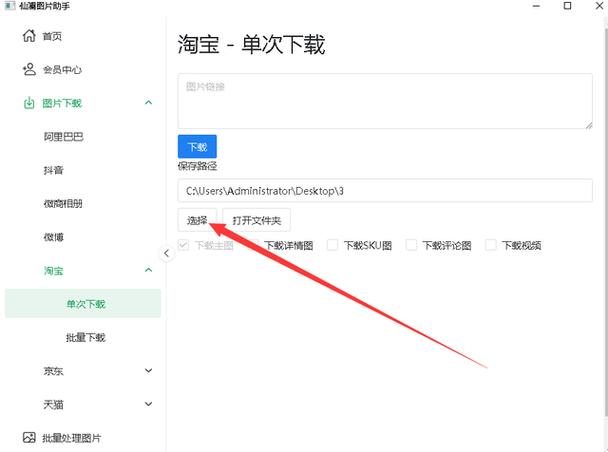 怎么保存淘宝里面的图片