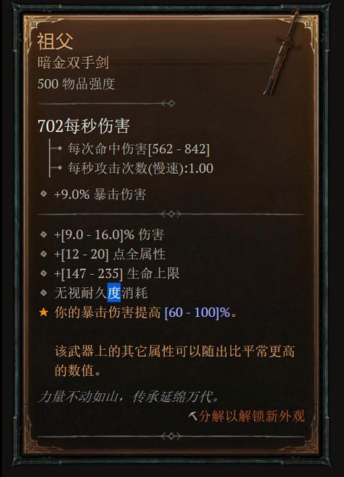 暗黑4大神器