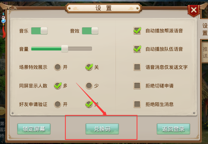 问道手游兑换码领取