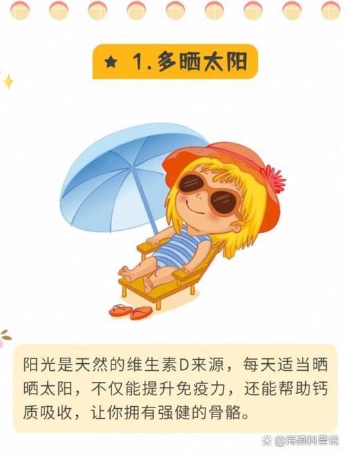 正确的晒太阳方法