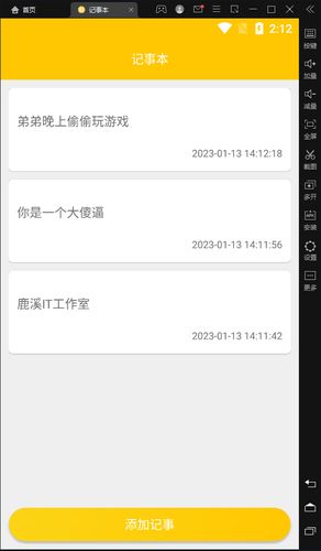 android备忘录源码