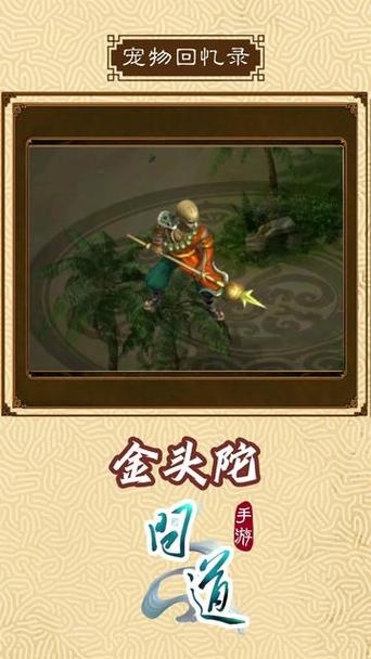 问道金头陀在哪里捉