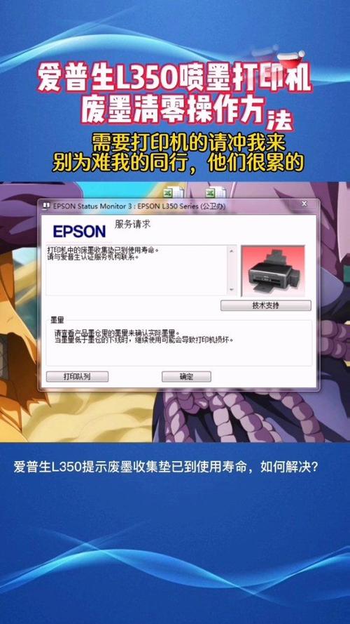 EPSON L350清零
