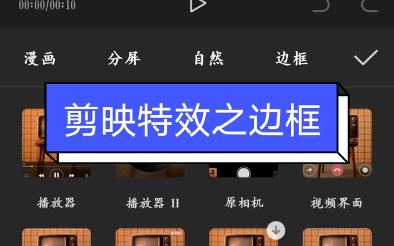 剪映边框特效使用方法