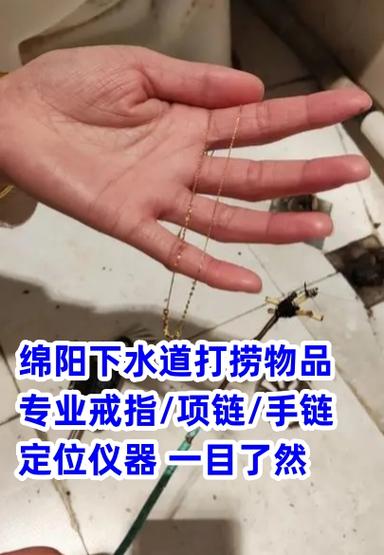 黄金掉进下水道怎么办