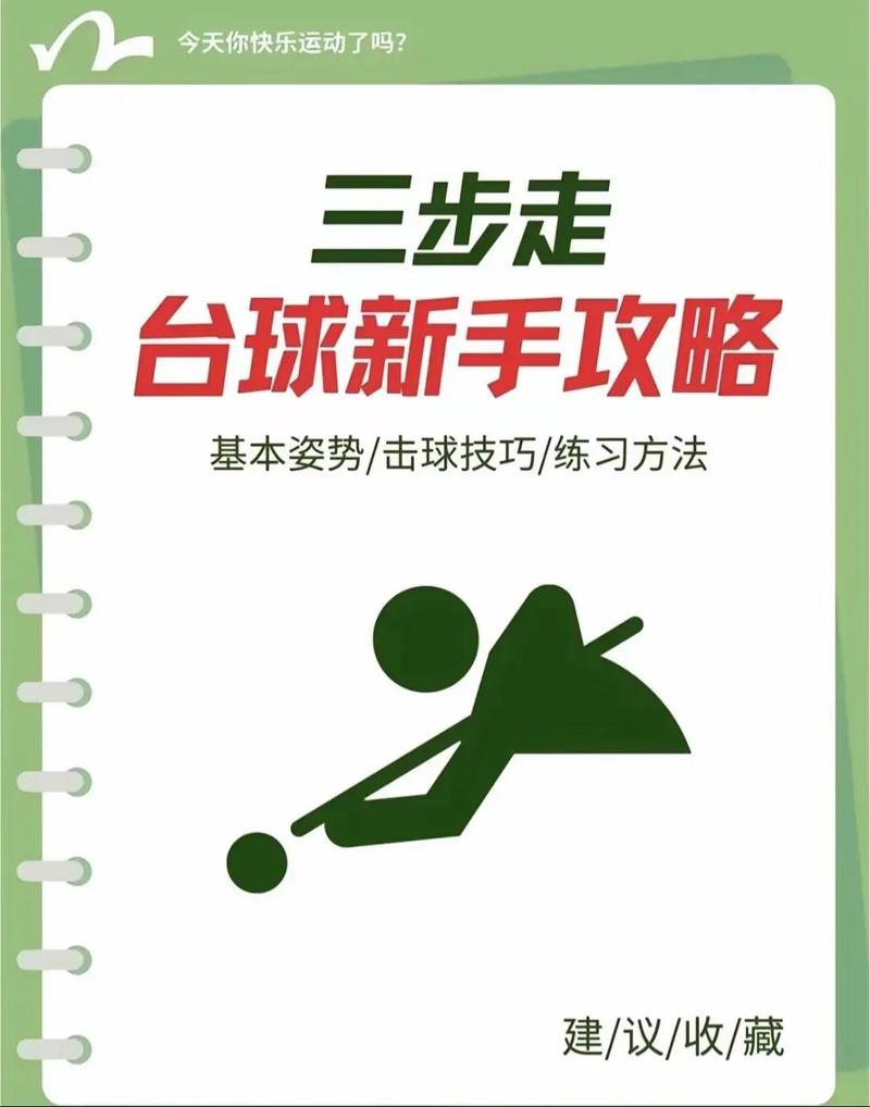 新手控球怎么练